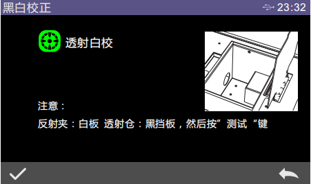 雾度仪白板校准