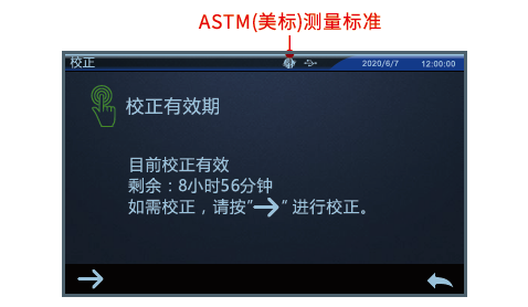 图8ASTM校正界面
